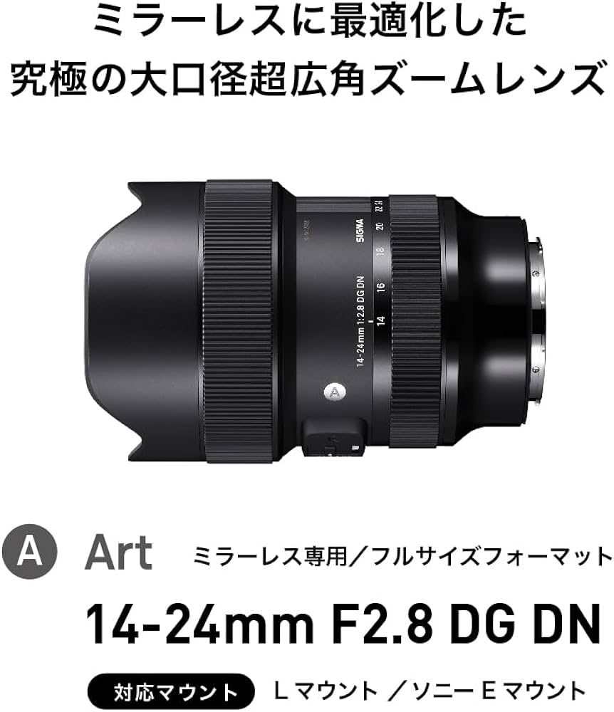 Amazon.co.jp: シグマ(Sigma) レンズ 14-24mm F2.8 DG DN Leica ライカ