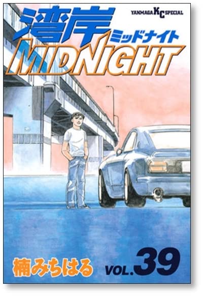 Amazon.co.jp: 全国 湾岸ミッドナイト 楠みちはる [1-42巻 漫画全巻