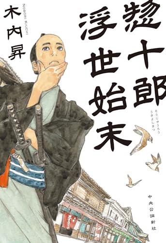 2024年時代小説BEST5」麦倉正樹 編 今村翔吾の「石田三成三部作」から