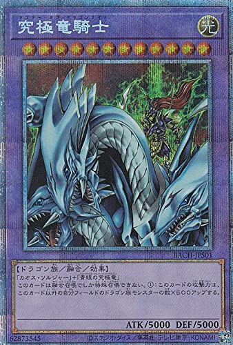 Amazon.co.jp: 遊戯王 BACH-JPS01 究極竜騎士 (日本語版 プリズマ