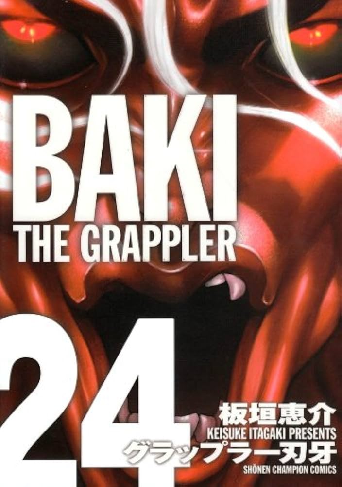 Amazon.co.jp: グラップラ-刃牙完全版: BAKI THE GRAPPLER (24) (少年