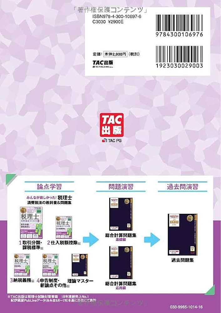 みんなが欲しかった! 税理士 消費税法の教科書&問題集 (1) 取引分類