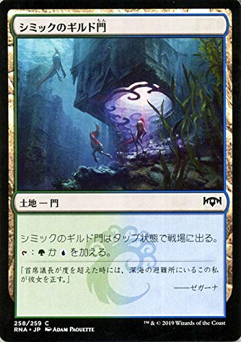 Amazon.co.jp: MTG マジック：ザ・ギャザリング シミックのギルド門