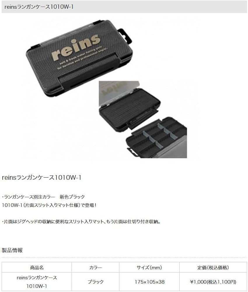 Amazon | reins(レイン) reinsランガンケース 1010W-1 ブラック