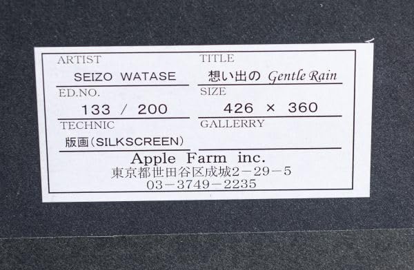 Amazon.co.jp: □ わたせせいぞう|思い出のGentle R|シルクスクリーン