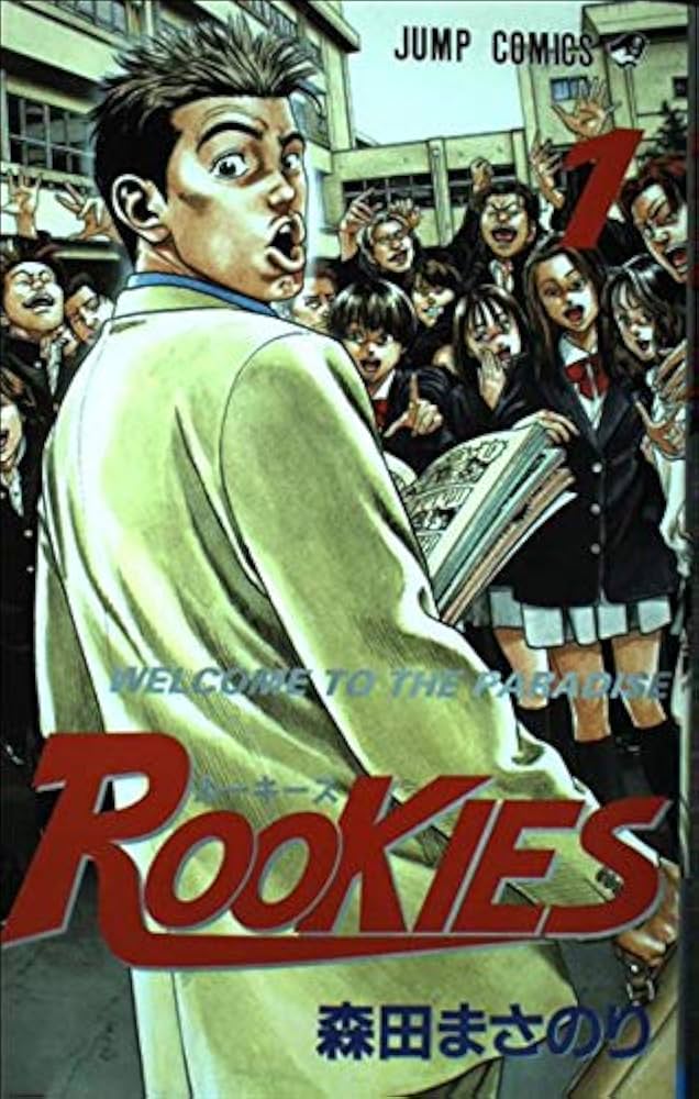 ROOKIES 1 (ジャンプコミックス) | 森田 まさのり |本 | 通販 | Amazon