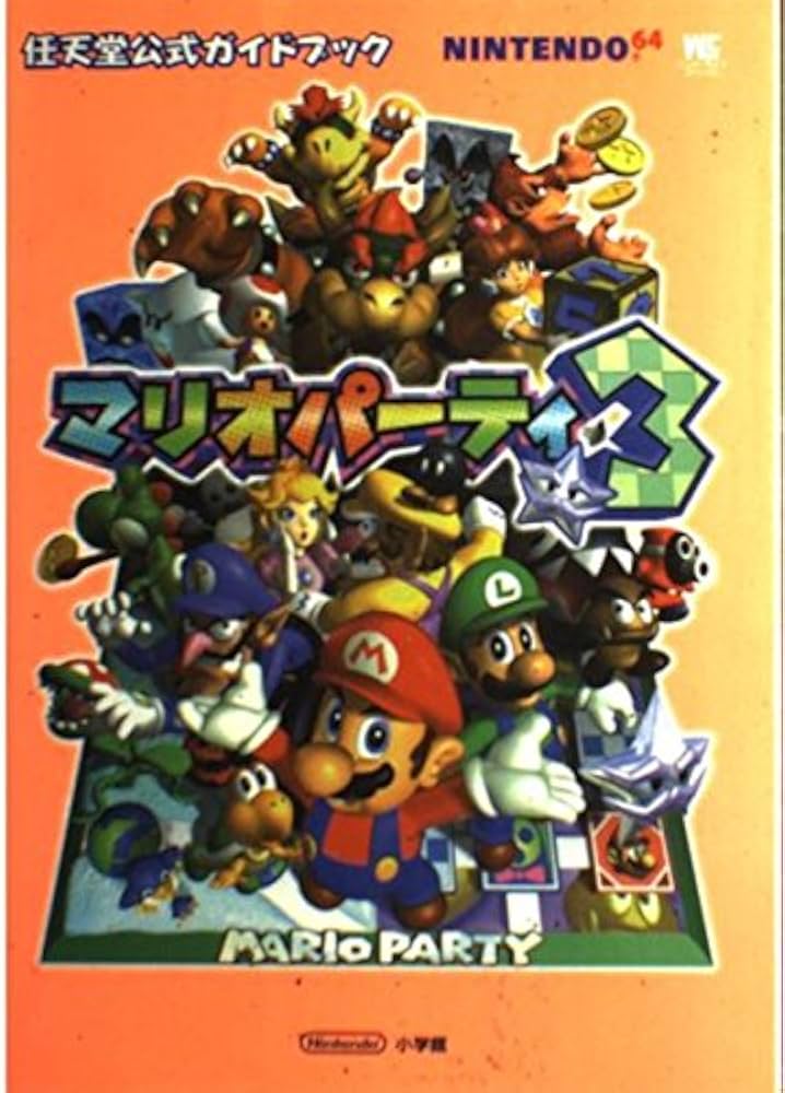 Amazon.co.jp: マリオパーティ3 (ワンダーライフスペシャル 任天堂公式