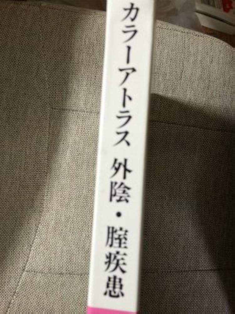 カラーアトラス外陰・腟疾患 | 熊坂高弘 |本 | 通販 | Amazon