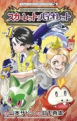 Amazon.co.jp: ポケットモンスターSPECIAL スカーレット・バイオレット
