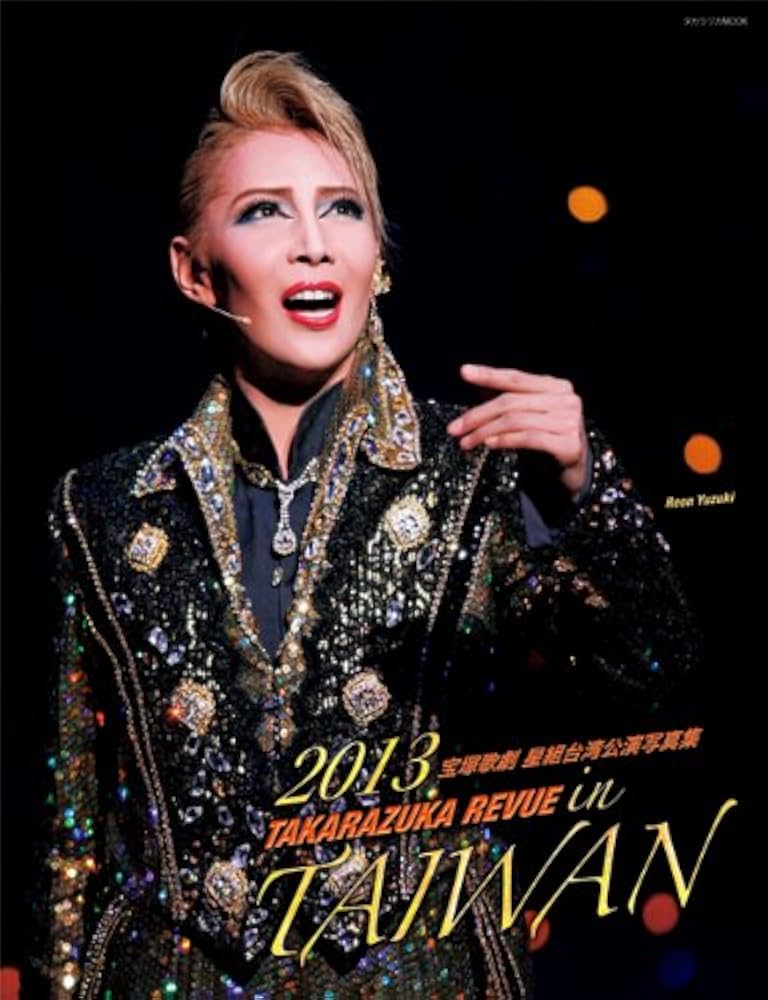 宝塚歌劇星組台湾公演写真集 TAKARAZUKA REVUE in TAIWAN (宝塚ムック