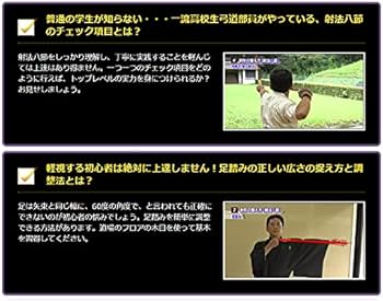 Amazon.co.jp: 弓道上達革命 上手くなる練習とコツ【増渕敦人 教士八段