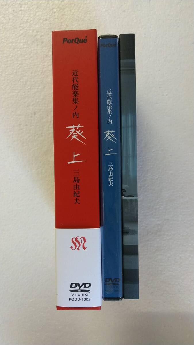 Amazon.co.jp: DVD三島由紀夫/近代能楽集「葵上」中谷美紀、榎本祐
