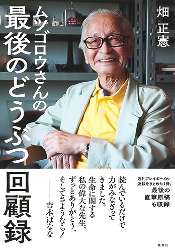 Amazon.co.jp: 畑 正憲: 本、バイオグラフィー、最新アップデート