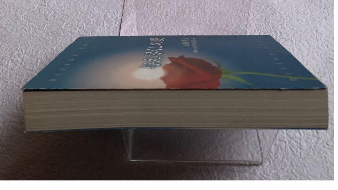 Amazon.co.jp: 与え尽くしの愛 山村幸夫 : おもちゃ