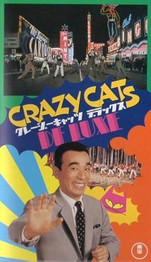 Amazon.co.jp: クレージーキャッツ・デラックス [VHS] : ハナ肇と