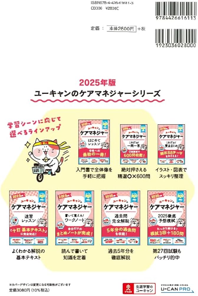 ユーキャンのケアマネジャー 過去問完全解説 2025年版【第23回～第27回