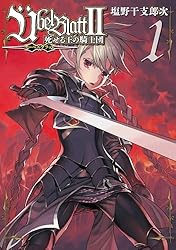 Amazon.co.jp: Übel Blatt～ユーベルブラット～Ⅱ 死せる王の騎士団 1