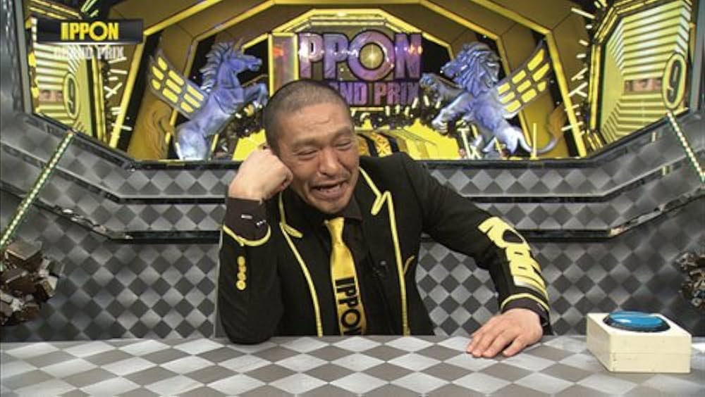 Amazon.co.jp: IPPONグランプリ08 [DVD] : 松本人志, 秋山竜次