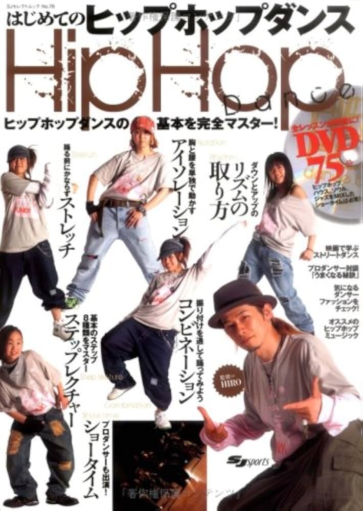 DVD付 はじめてのヒップホップダンス ヒップホップダンスの基本を完全