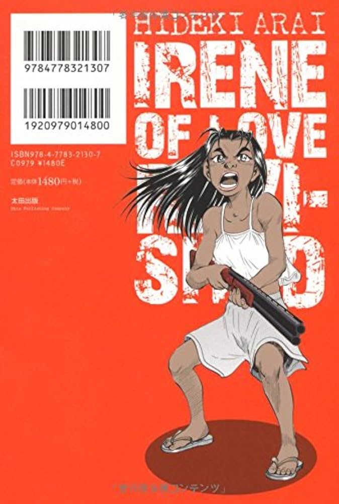 Amazon.co.jp: 愛しのアイリーン[新装版] 上 : 新井 英樹: 本