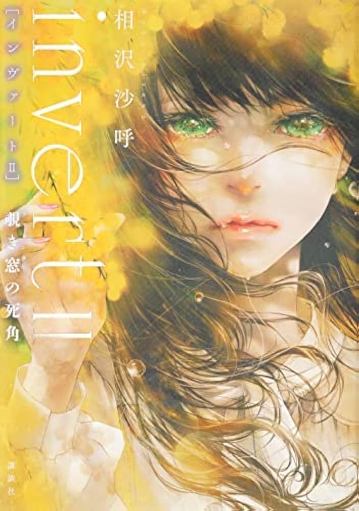 Amazon.co.jp: 霊媒探偵 城塚翡翠シリーズ ライトノベル 全3冊セット