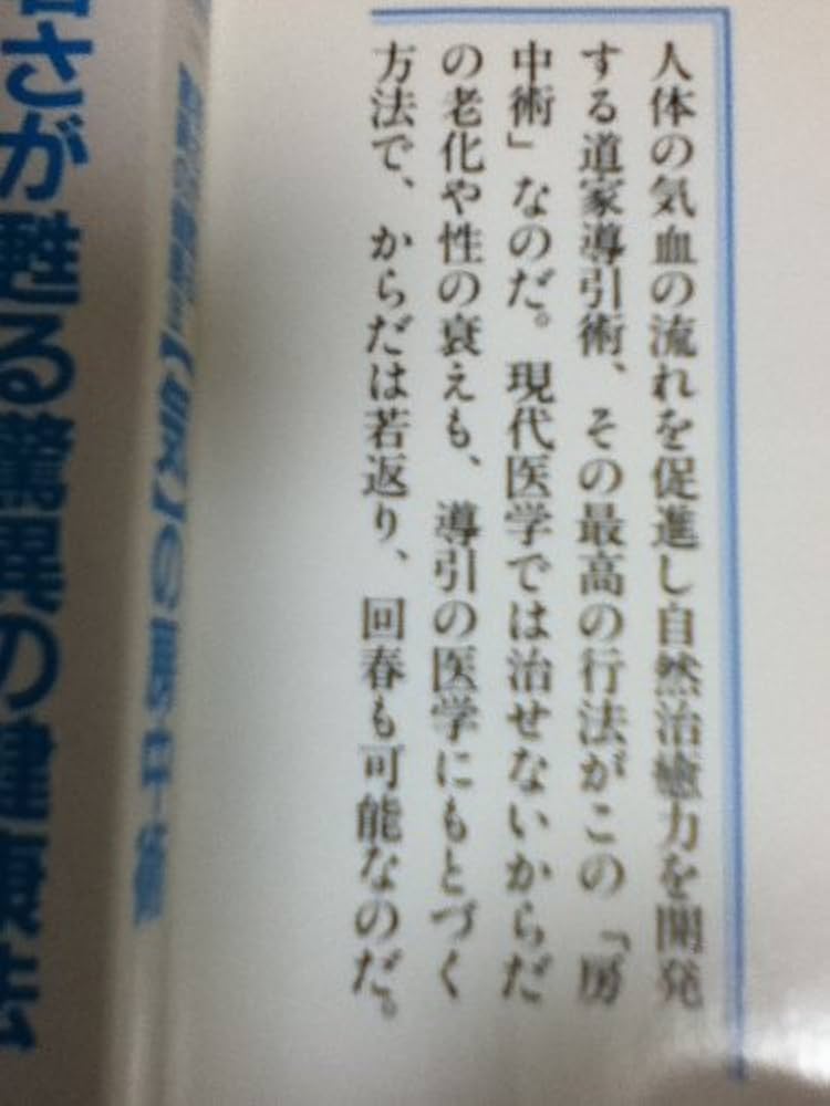 気の房中術 (大陸ブックス 2061) | 早島 正雄 |本 | 通販 | Amazon