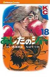 Amazon.co.jp: あしたのジョー（4） (週刊少年マガジンコミックス