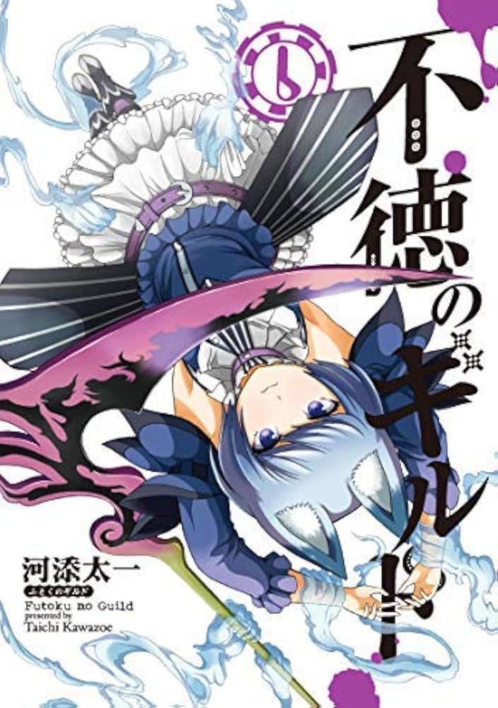 不徳のギルド コミック 全6巻セット |本 | 通販 | Amazon