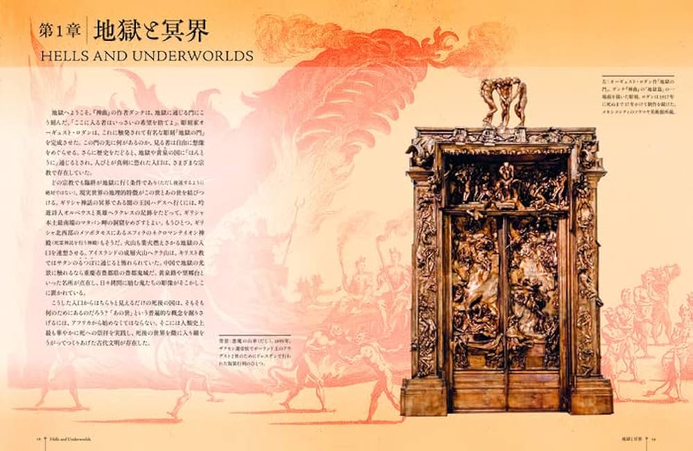 地獄遊覧 地獄と天国の想像図・地図・宗教画 | エドワード・ブルック