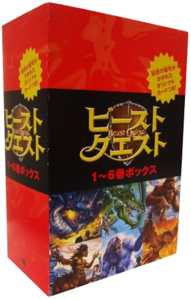 Amazon.co.jp: ビースト・クエスト BOXセット : アダム・ブレード