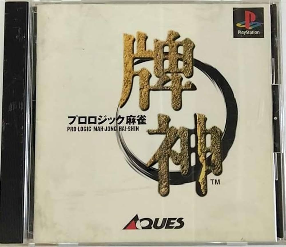 Amazon | プロロジック麻雀牌神 | ゲームソフト