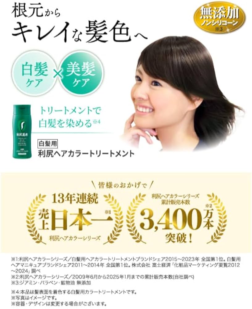 Amazon | Sastty[白髪用] 利尻ヘアカラートリートメント 200g
