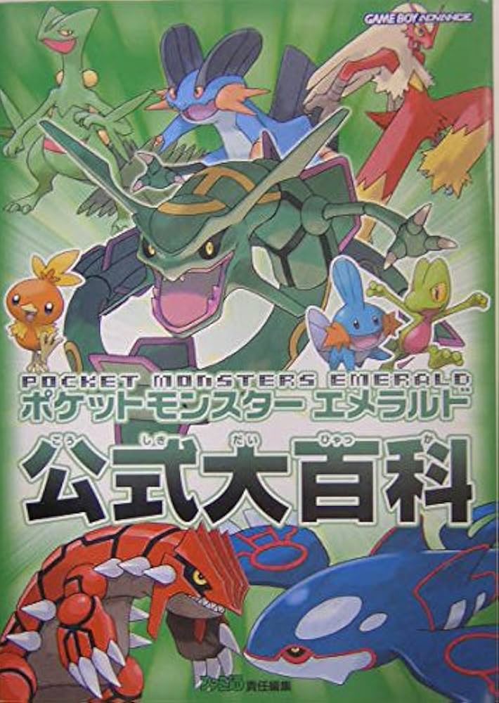 ポケットモンスターエメラルド公式大百科 | ファミ通書籍編集部 |本