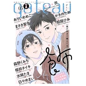 Amazon.co.jp: ボーイズラブ - コミック・アニメ・BL: 本