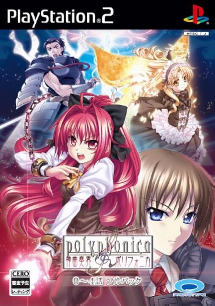 Amazon | 神曲奏界ポリフォニカ 0~4話フルパック | ゲーム
