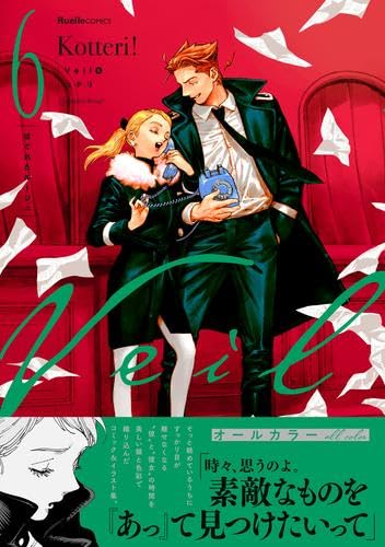 Veil コミック 1-6巻セット | コテリ |本 | 通販 | Amazon