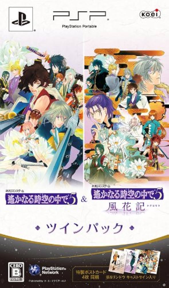 Amazon.co.jp: 遙かなる時空の中で5 & 遙かなる時空の中で5 風花記