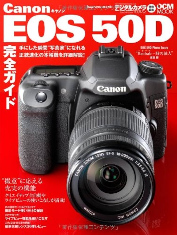 Amazon.co.jp: Canon EOS 50D Complete Guide (Impress Mook DCM MOOK