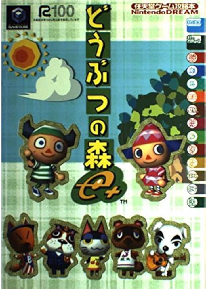 Amazon.co.jp: どうぶつの森e+ (任天堂ゲーム攻略本Nintendo DREAM
