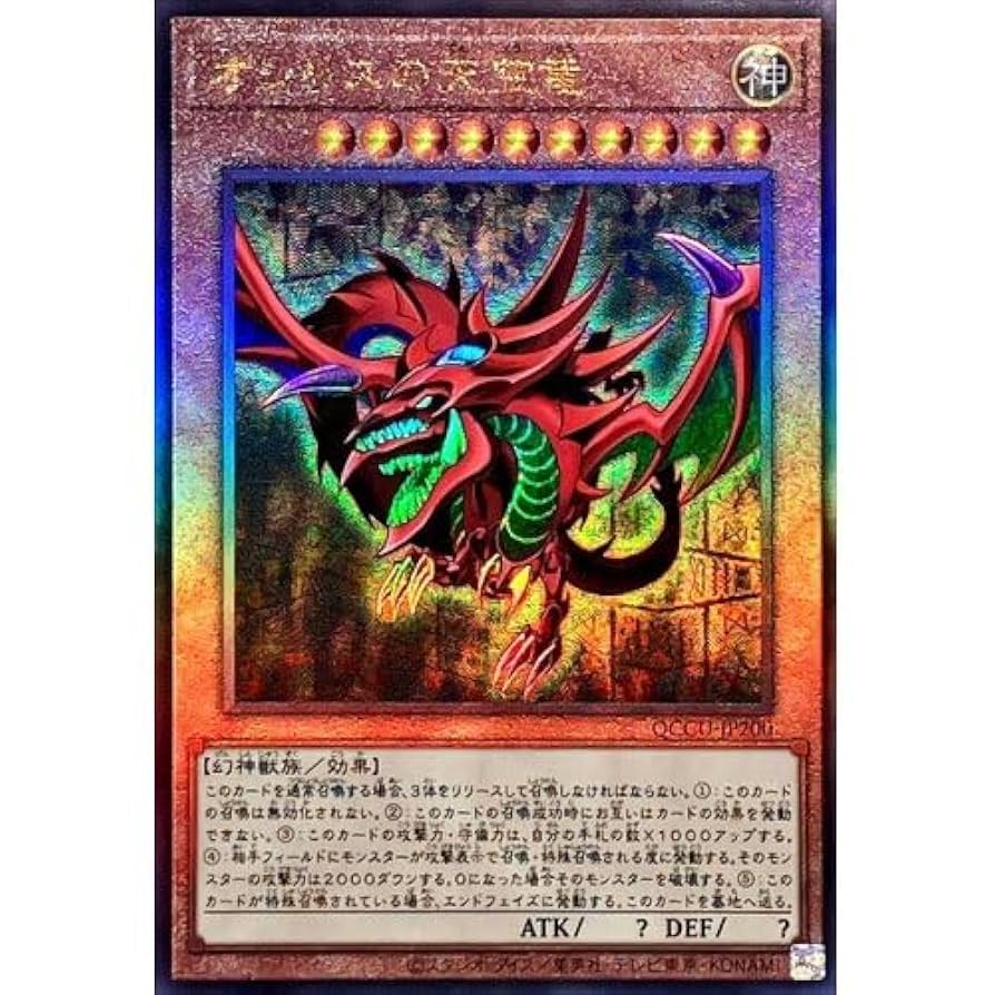 遊戯王 オシリスの天空竜 シークレット GBI-001 PSA9】オシリスの天空