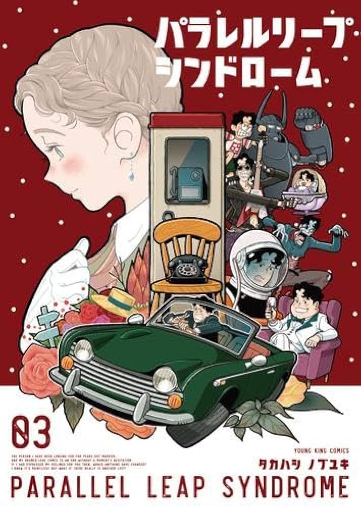 パラレルリープ・シンドローム コミック 1-3巻セット (少年画報社