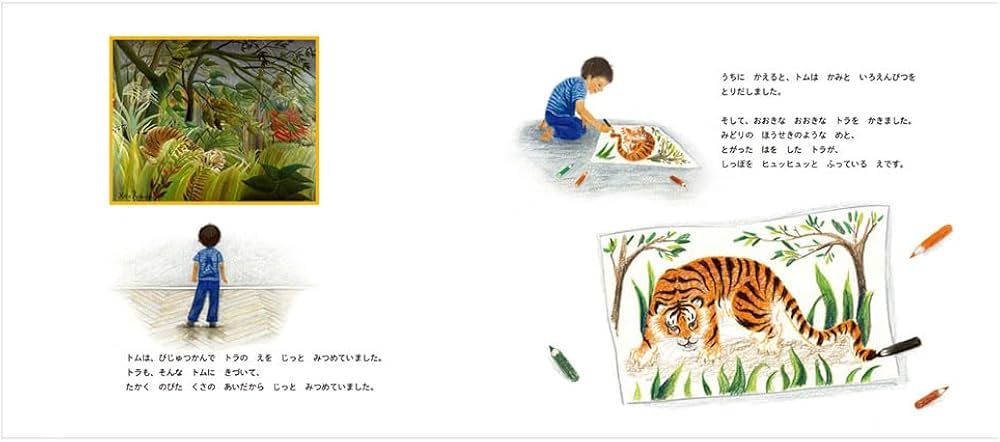 Amazon.co.jp: トラといっしょに (児童書) : ダイアン・ホフマイアー