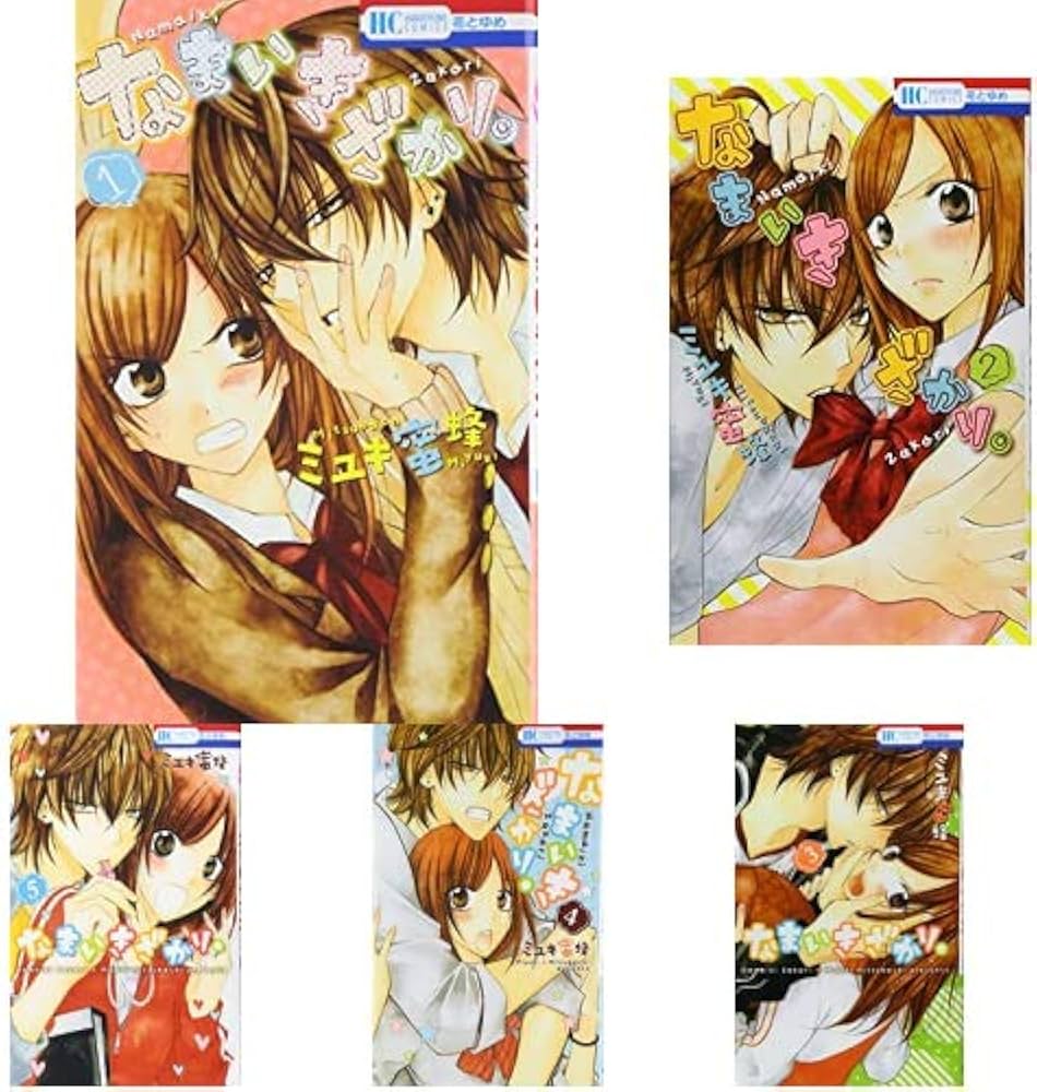 Amazon.co.jp: なまいきざかり。 1-20巻 セット : 本