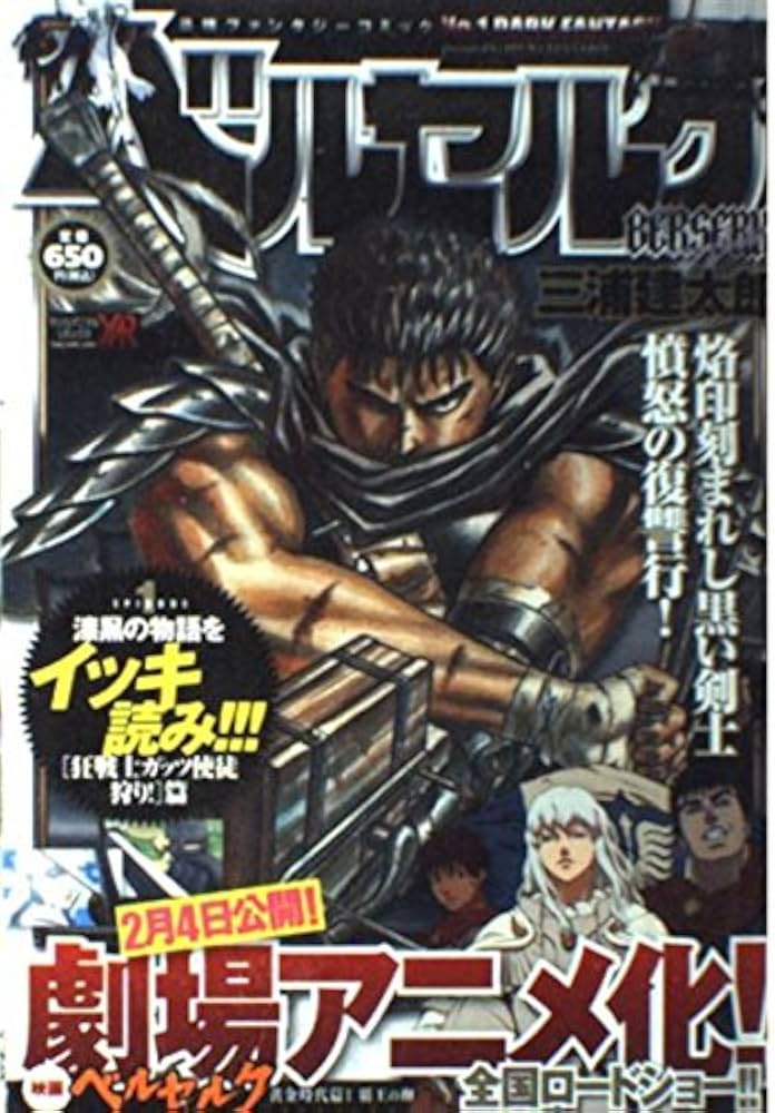 Amazon.co.jp: 1ベルセルク (ヤングアニマルリミックス) : 三浦 建太郎: 本