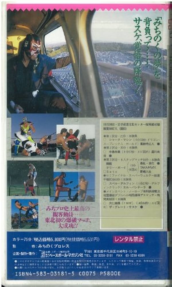 Amazon.co.jp: 永遠の炎 みちのくプロレス 大仁田厚VSザ・グレート