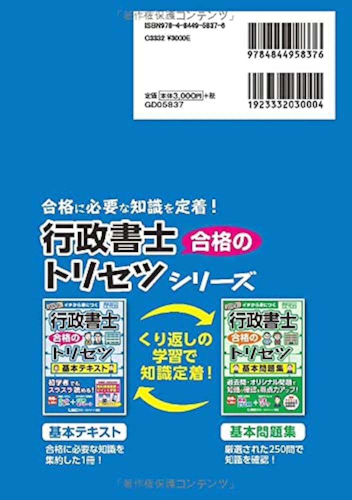 2022年版 行政書士 合格のトリセツ 基本テキスト【オールカラー&5分冊