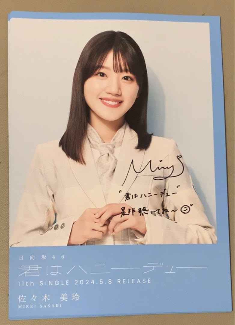 激レア】*卒業*日向坂46 佐々木美玲 直筆サインチェキ（当選通知書つき