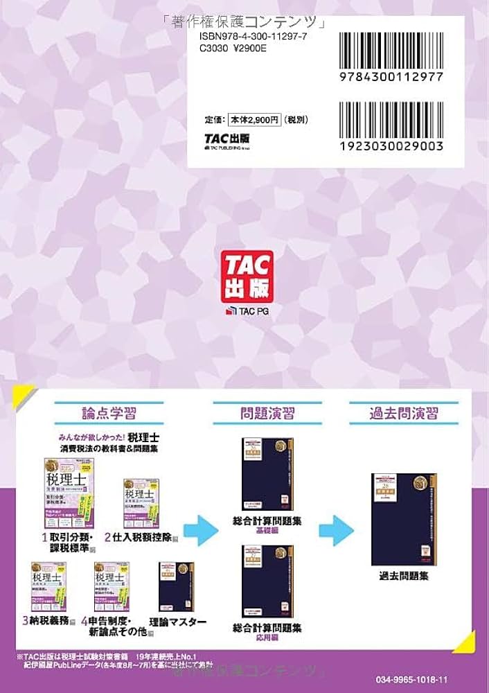 みんなが欲しかった! 税理士 消費税法の教科書&問題集 (1) 取引分類