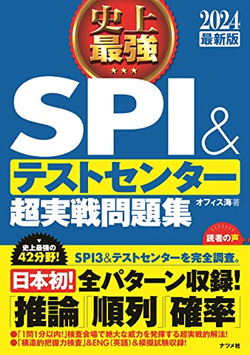 完全版】SPIテストセンターの対策方法とコツ | 高得点,直前でできる