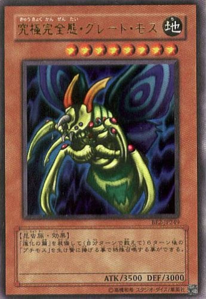 遊戯王 グレート・モス パラレルレア エラーカード 美品 初期 ④